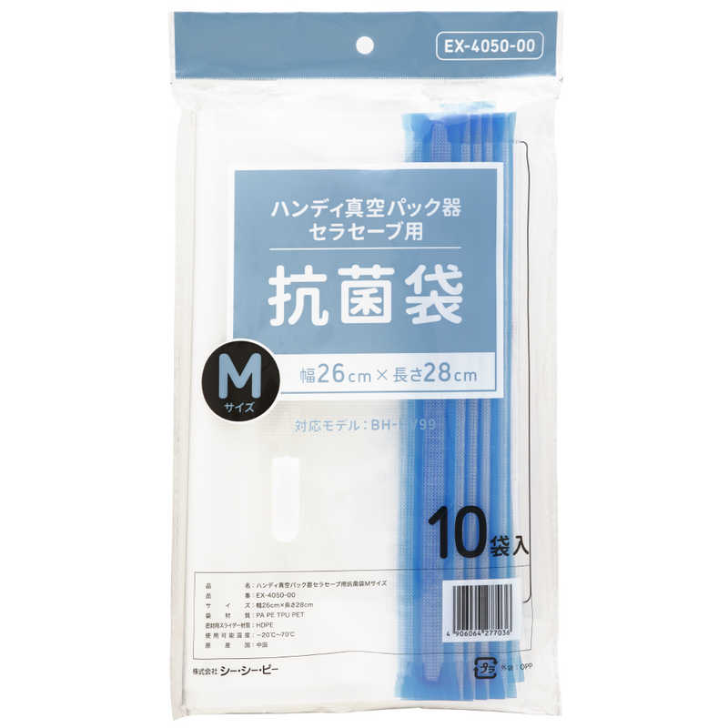 シーシーピー CCP ハンディ真空パック器 SelaSave（セラセーブ）用 抗菌袋 Mサイズ 10袋入 EX-4050-00