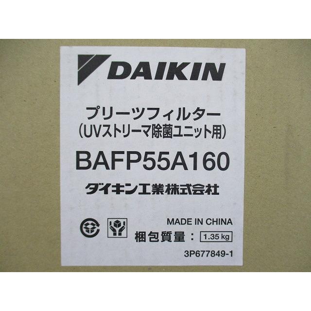 ダイキン DAIKIN 業務用 UVストリーマ除菌ユニット用 プリーツフィルター 交換目安約1年 BAFP55A160
