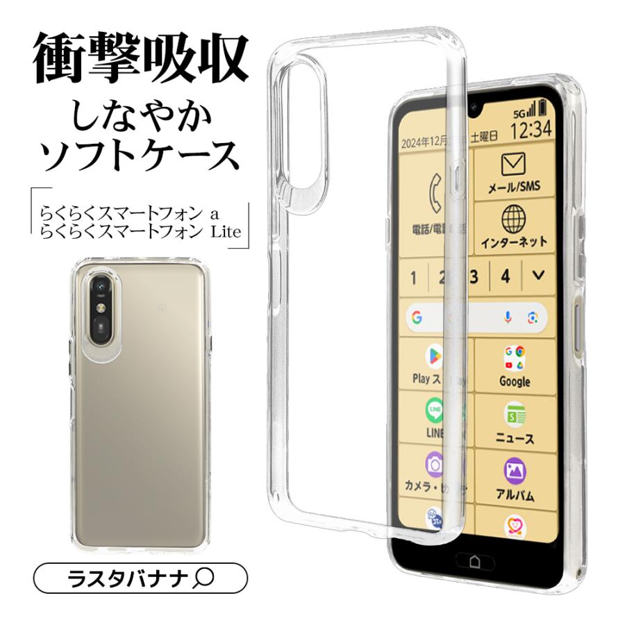 ラスタバナナ RastaBanana らくらくスマートフォンa A401FC / らくらくスマートフォンLite MR01用 TPUソフトケース クリア 8450RKSMATPCL