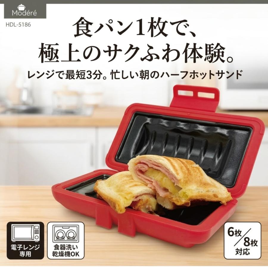 ヒロコーポレーション HIRO 電子レンジホットサンドメーカー 1枚焼き Modere HDL-5186