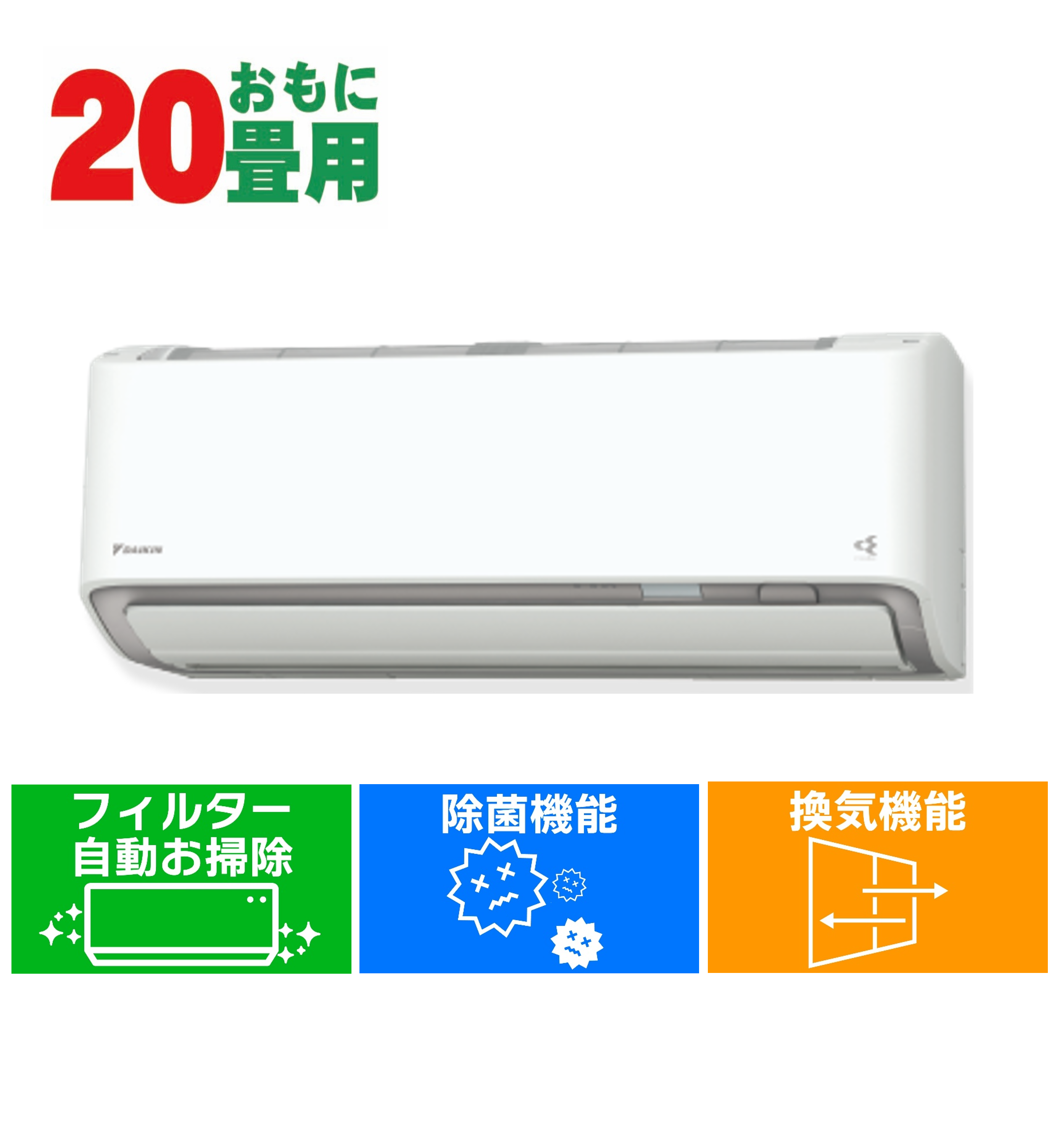 【SALE】【工事費別途】ダイキン DAIKIN エアコン (20畳用・単相200V) うるさらX Rシリーズ 換気機能 ホワイト  AN634ARP-W