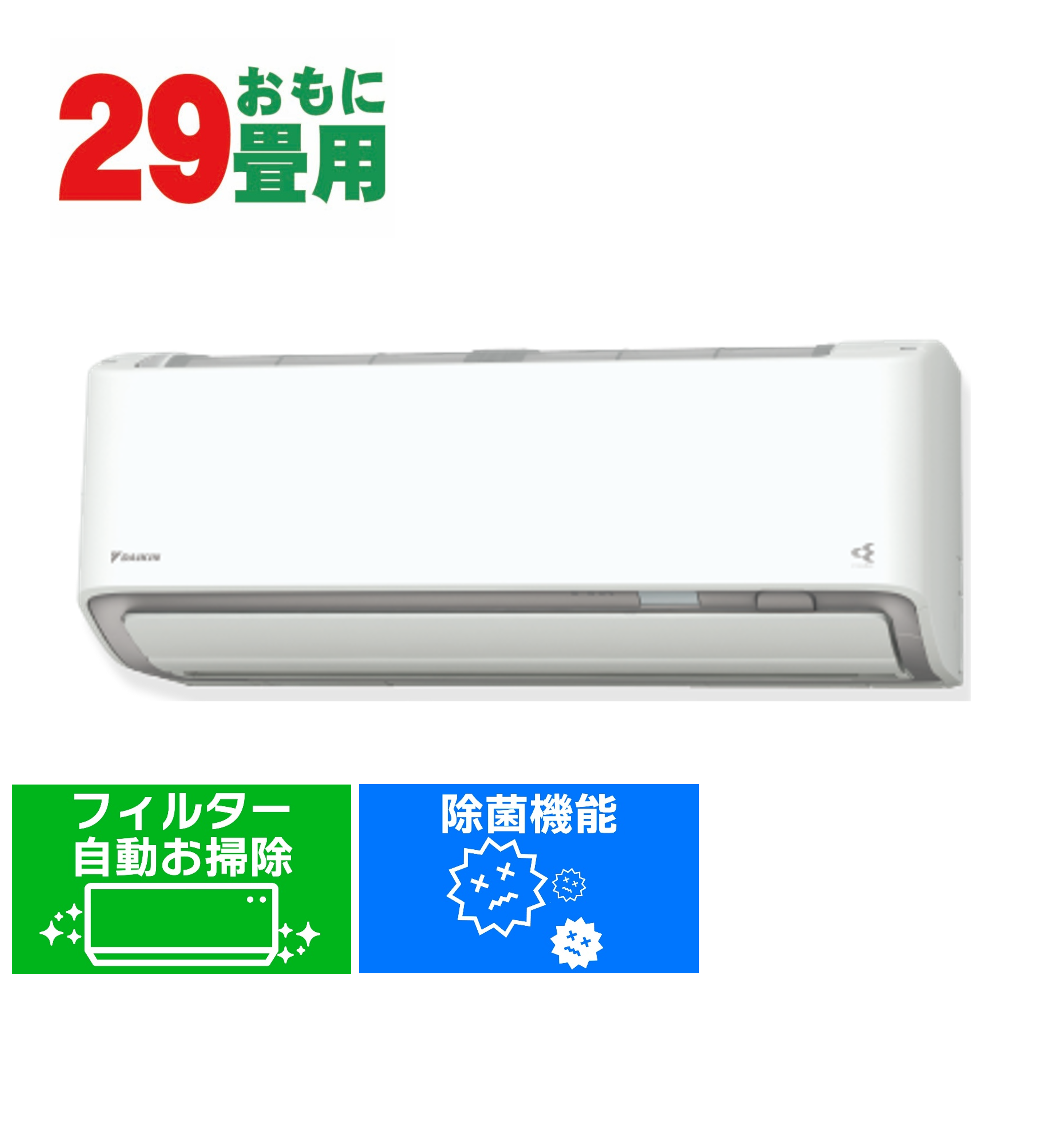 ダイキン DAIKIN エアコン 29畳用 200V Aシリーズ ホワイト AN-905AAP-W【工事費別途】