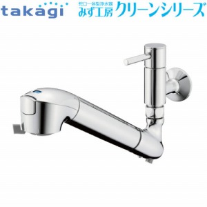 タカギ takagi 蛇口一体型浄水器 キッチン水栓 クリーン 壁出し単水栓（固定） JL346AK