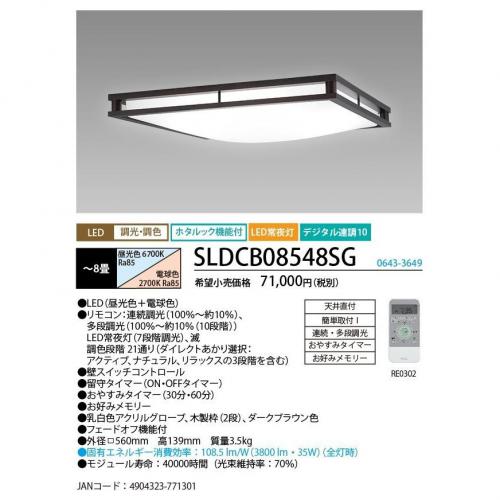 【SALE】NECライティング　NEC lighting LEDシーリングライト ～8畳 SLDCB08548SG