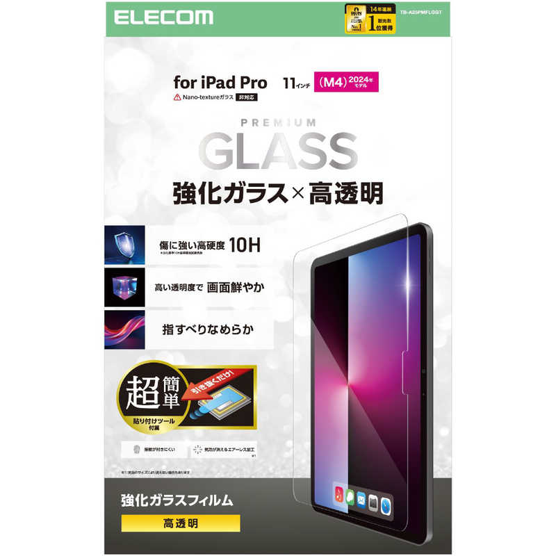 エレコム　ELECOM 11インチ iPad Pro ( M4 ) 2024年 ガラスフィルム 高透明 簡単貼り付けツール付 強化ガラス 10H 指紋防止 気泡防止 TB-A25PMFLGGT