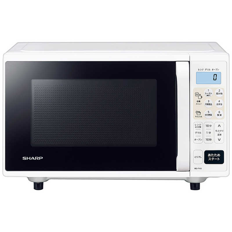 シャープ　SHARP オーブンレンジ 16L フラット らくチン！センサー搭載 ホワイト RE-F165W