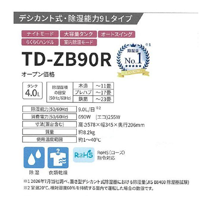 デンキチWeb / トヨトミ TOYOTOMI デシカント式衣類乾燥除湿機 TD-ZB90R(W)
