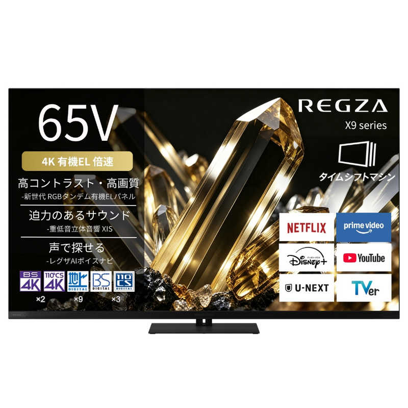 【10月16日新発売】レグザ TVS REGZA 4K有機ELテレビ 65V型 65X990S(大型)
