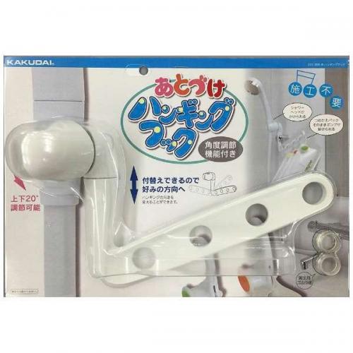 【SALE】カクダイ KAKUDAI シャワーフック取付けハンガー掛け 353-625-W