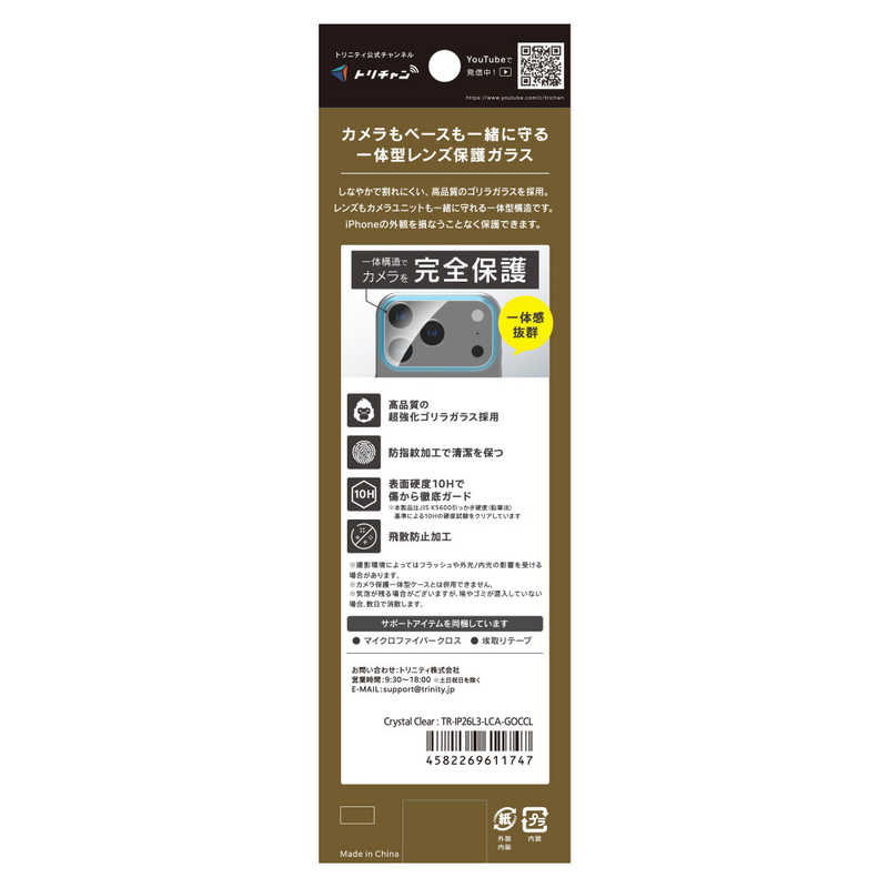 デンキチWeb / トリニティ TRINITY iPhone 18 Pro Max用 / 17 Pro Max
