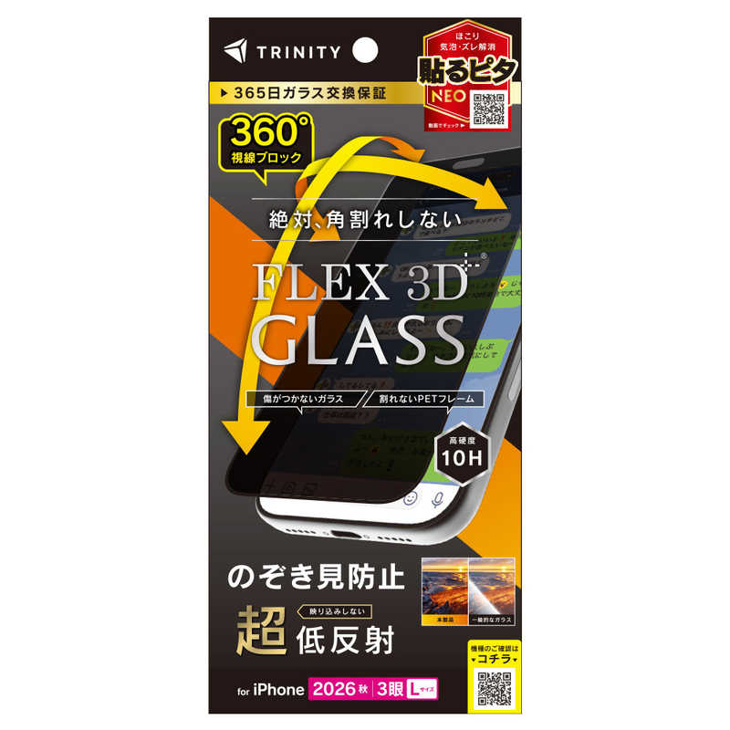 トリニティ TRINITY iPhone 18 Pro Max フィルム [FLEX 3D] 極黒 超低反射 360° のぞき見防止 複合フレームガラス ブラック [液晶フィルム] TR-IP26L3-G3-FPVAGCK
