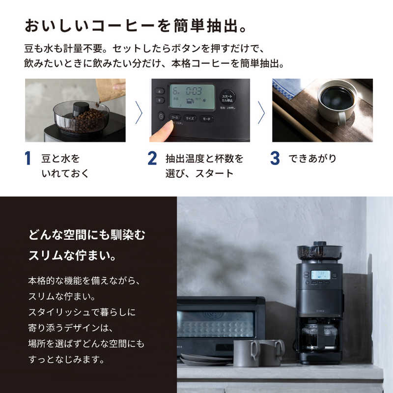 デンキチWeb / シロカ コーン式全自動コーヒーメーカー カフェばこ PRO