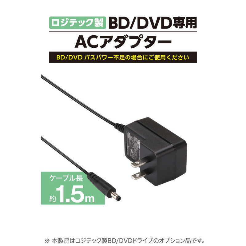 エレコム ELECOM ポータブルBD/DVD用 ACアダプター 電力不足補助 PSE適合 LDV-P/LDR-P/LDR-LP/LBD-P/LBD-LPシリーズ対応 LA-10W5S-11