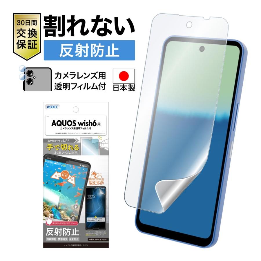 ASDEC アスデック スマートフォン用フィルム AQUOS wish6 ノングレア画面保護フィルム3 マット 反射防止 NGB-SHM36-Z