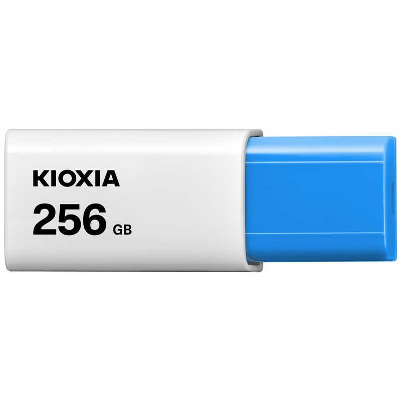 キオクシア KIOXIA USBフラュシュメモリー 256GB ライトブルー KUN-3A256GLB