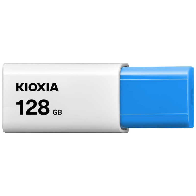 キオクシア KIOXIA USBフラュシュメモリー 128GB ライトブルー KUN-3A128GLB