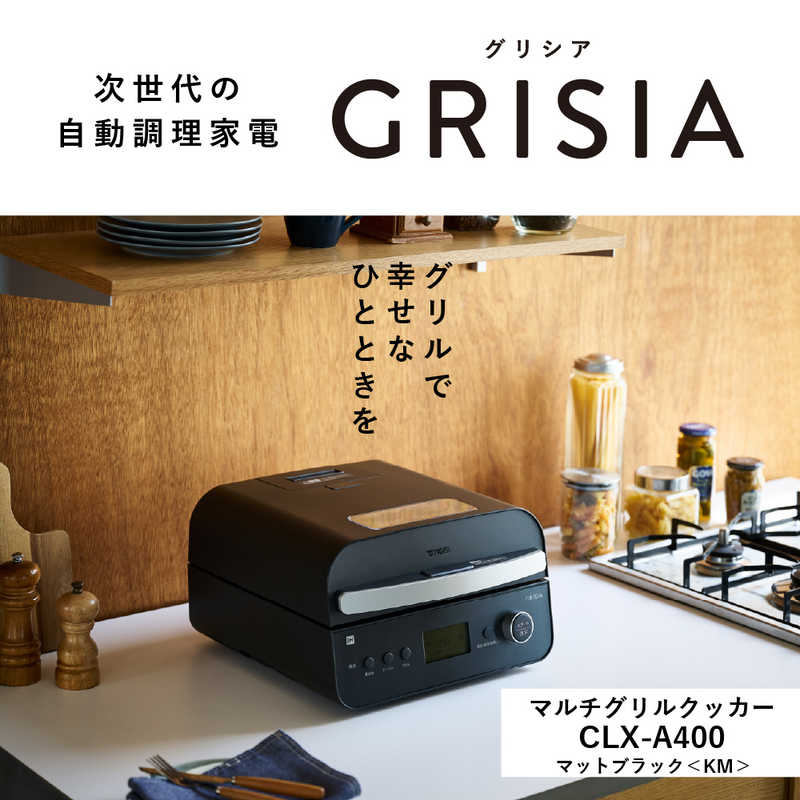 【11月21日新発売】タイガー TIGER ルチグリルクッカー GRISIA グリシア 自動調理鍋 マットブラック CLX-A400KM
