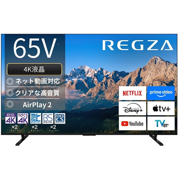 テレビ REGZA 65M550L デンキチWeb / レグザ REGZA 4K液晶テレビ 65V型 65M550R