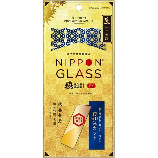 トリニティ NIPPON GLASS iPhone 18 Pro用 保護ガラスフィルム 極設計EX ブルーライト60%カット ブラック 一年保証 TY-IP26M3-G3-DXB6CBK