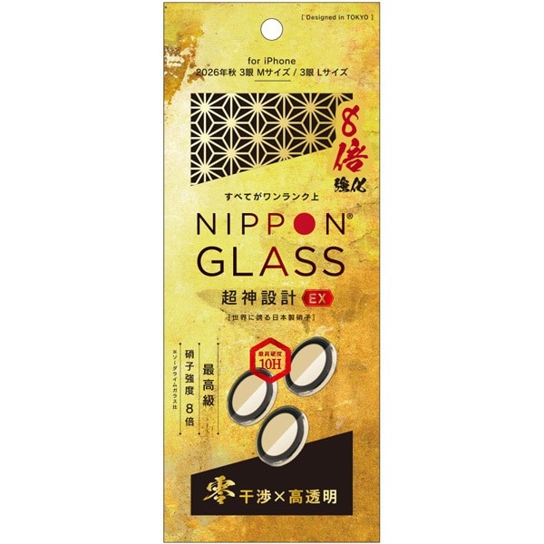 トリニティ NIPPON GLASS iPhone 18 Pro/18 Pro Max用 カメラレンズ保護ガラス 超神設計EX 零干渉レンズ 8倍強化 超透明 クリア TY-IP26ML3-LBLG-DXCL