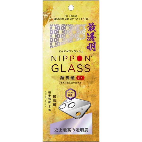 トリニティ NIPPON GLASS iPhone 18 Pro/17 Pro用 カメラレンズ保護ガラス 超神硬EX 史上最透明 ダブルARコーティング 光沢 TY-IP26M3-LCA-DXH2R