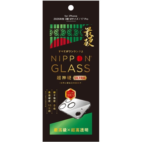 トリニティ NIPPON GLASS iPhone 18 Pro/17 Pro用 カメラレンズ保護ガラス 超神硬ULTRA 8倍強化 史上最硬 超高透明 TY-IP26M3-LCA-DDXCL