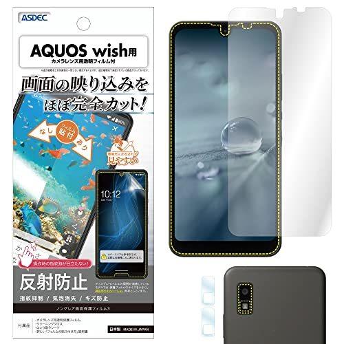 アスデック ASDEC AQUOS wish フィルム カメラフィルム 反射防止 NGB-SHG06