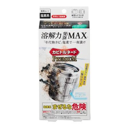 リベルタ カビトルネードPREMIUM 洗濯槽クリーナー塩素系 400g(200g×2) KTプレミアムクリーナーエンソ 6006996