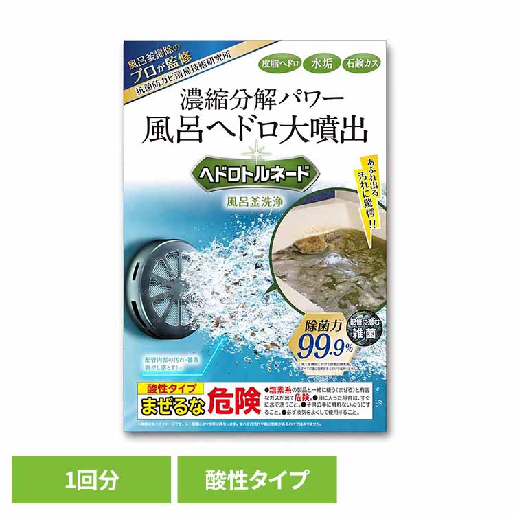 リベルタ ヘドロトルネード風呂釜洗浄 6003500