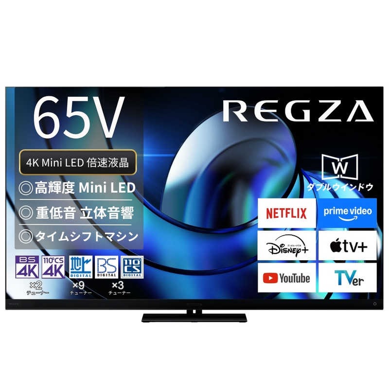 レグザ REGZA 4K液晶テレビ 65V型 MiniLED+量子ドット 65Z875R(大型)