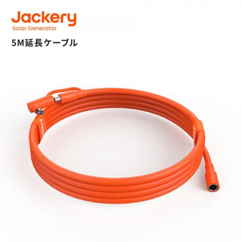 ジャクリ Jackery SolarSaga 5M延長ケーブル ソーラーパネル接続用 JACA05A