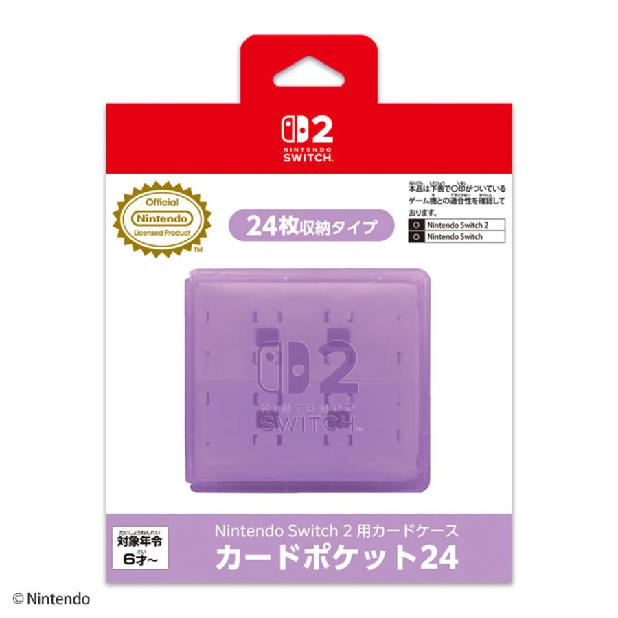 Nintendo Switch 2 用カードケース カードポケット24 ラベンダー
