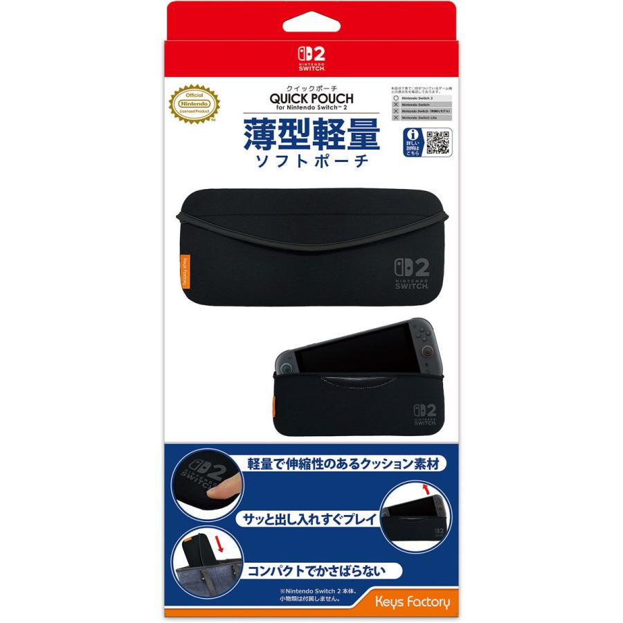 キーズファクトリー クイックポーチ for Nintendo Switch 2（ブラック）