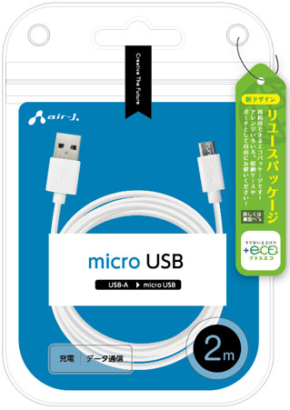 エアージェイ air-J +ECO microUSBケーブル(充電・データ通信) 2m UKJE2A2M-WH