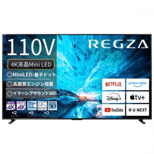レグザ REGZA 4K液晶テレビ 110V型 MiniLED+量子ドット タイムシフトマシン対応 110Z990R