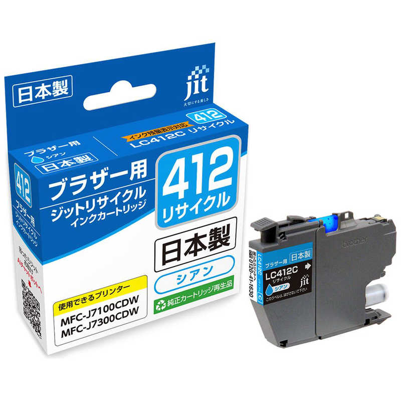 ジット JIT ブラザー互換リサイクルインク カートリッジ LC412C 対応 シアン JIT-B412C