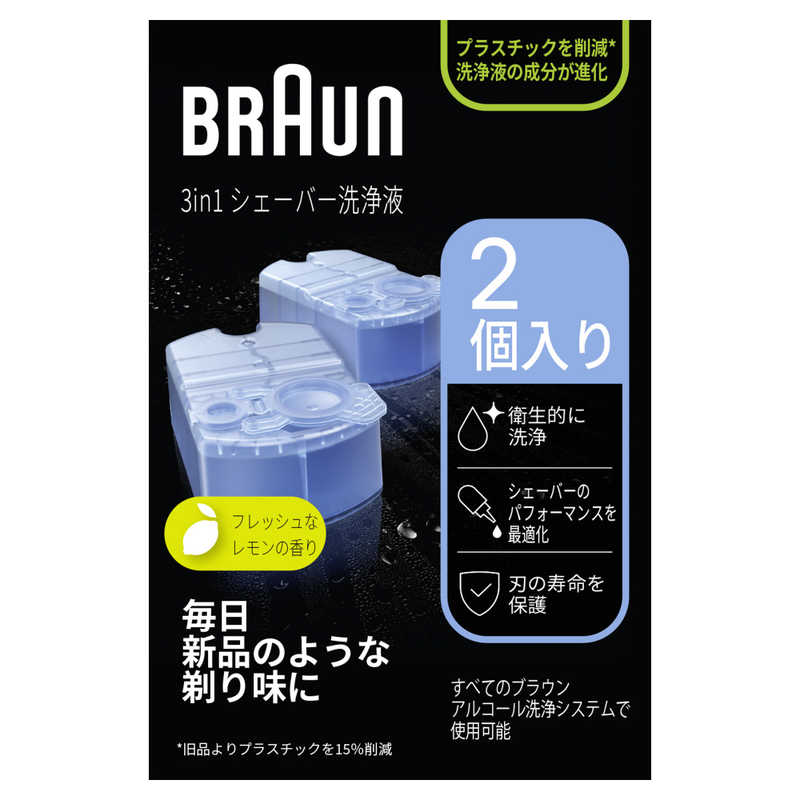 BRAUN アルコール洗浄液 2個入 メンズシェーバー用 CCR2CR ブラウン