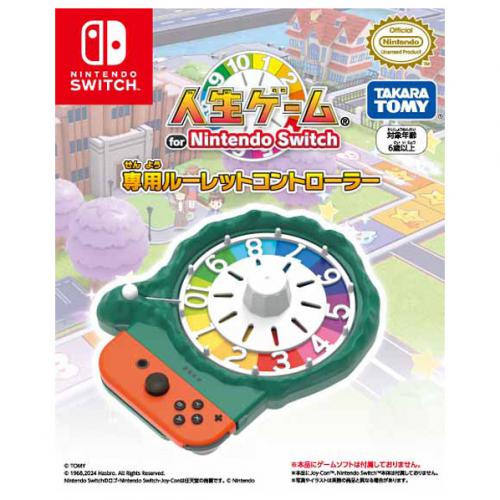 タカラトミー 人生ゲーム for Nintendo Switch専用ルーレットコントローラー 【Switch】