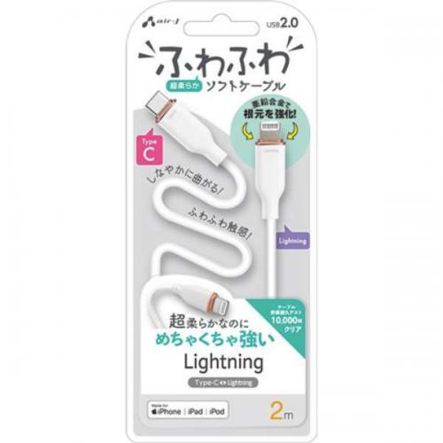 エアージェイ air-J ふわふわ Type-C to Lightning 強化ケーブル 2m ホワイト MCJAW2MWH