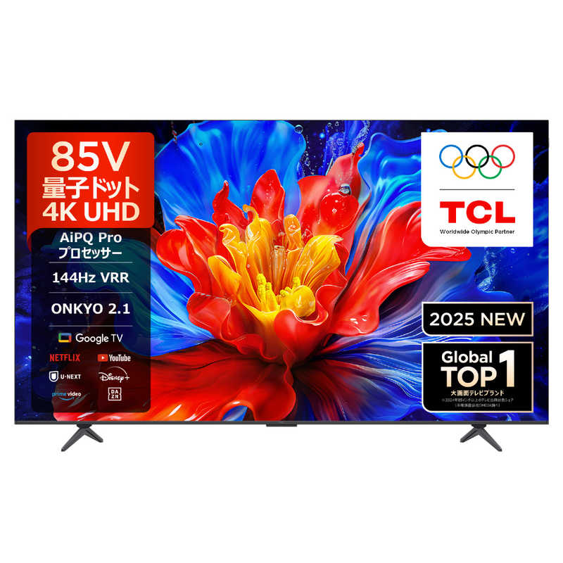 ティーシーエル TCL 4K量子ドット液晶テレビ P8Kシリーズ 85V型 85P8K(大型）