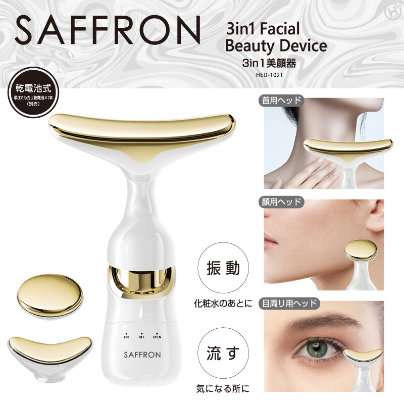 ヒロコーポレーション SAFFRON 3in1美顔器 HED1021