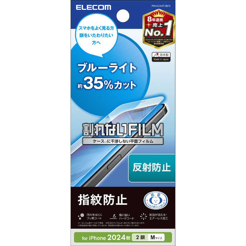 エレコム ELECOM iPhone 16用 覗き見防止ガラスフィルム PM-A24AFLBLN