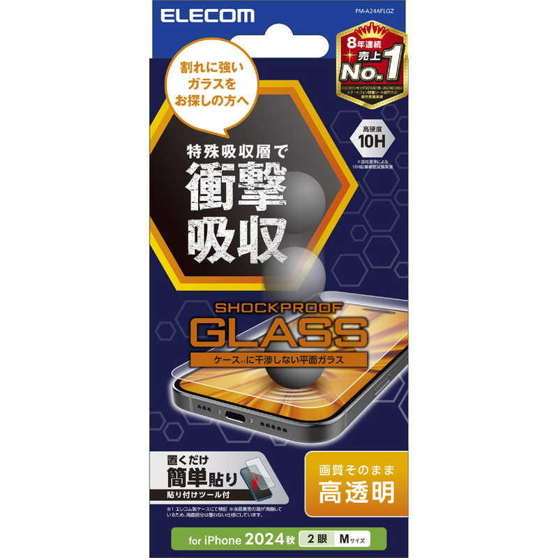 エレコム ELECOM iPhone 16用 ゼロフリクションガラスフィルム PM-A24AFLGZ