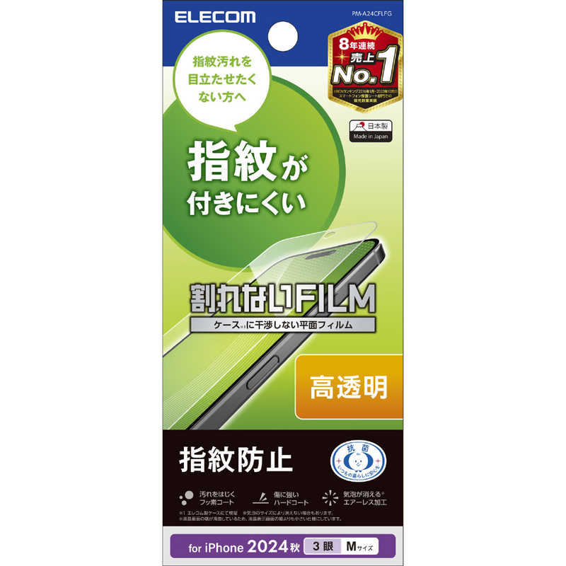 エレコム ELECOM iPhone 16 Pro フィルム 指紋防止 高透明 PMA24CFLFG
