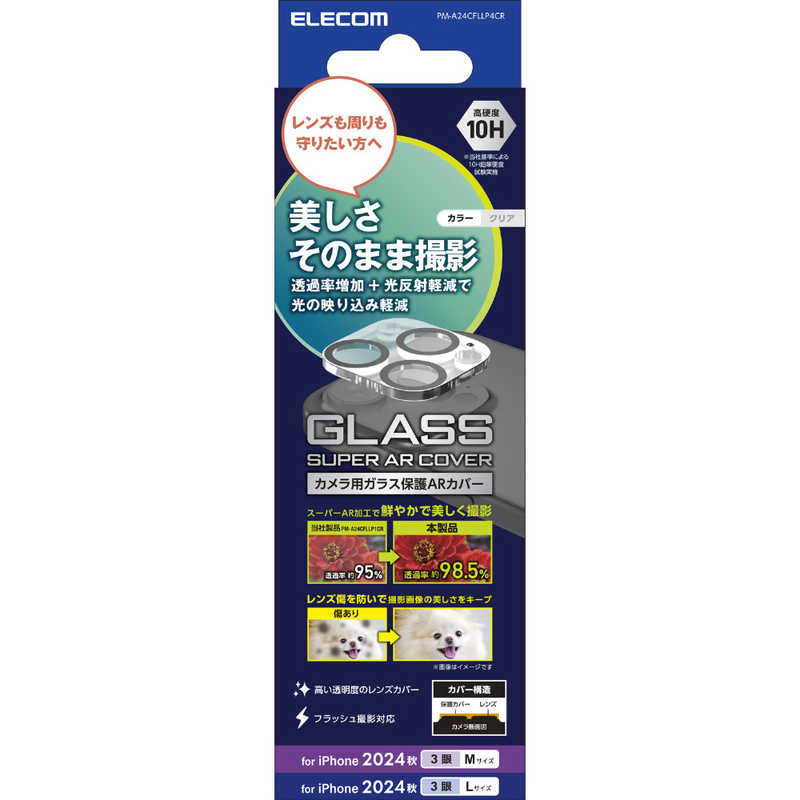 エレコム ELECOM iPhone 16 Pro/16 Pro Max用 レンズフィルム カメラレンズカバー ガラス 超透明 PMA24CFLLP4CR