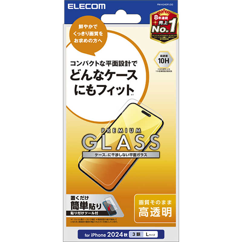 エレコム ELECOM iPhone 16 Pro Max(6.9インチ) ガラスフィルム 高透明 PMA24DFLGG