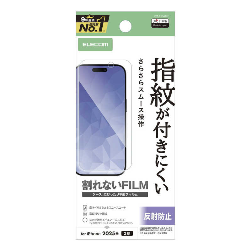 エレコム ELECOM iPhone 17フィルム フィルム 指紋防止 反射防止 クリア PMA25AFLF