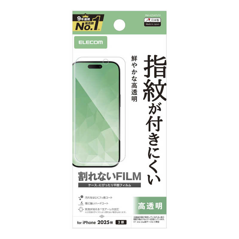 エレコム ELECOM iPhone 17フィルム フィルム 指紋防止 高透明 クリア PMA25AFLFG
