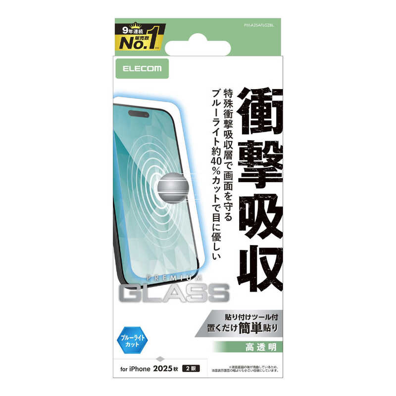エレコム ELECOM iPhone 17フィルム ガラスフィルム SHOCKPROOF 高透明 ブルーライトカット クリア PMA25AFLGZBL
