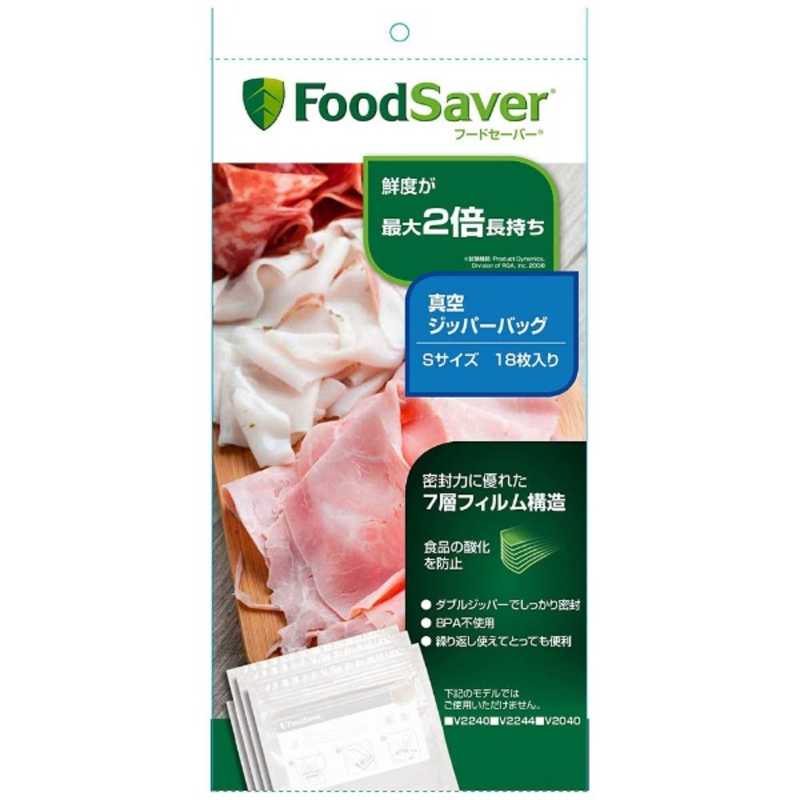 フードセーバー FoodSaver 真空ジッパーバッグ Sサイズ 18枚入り FSFRBZ0216-040